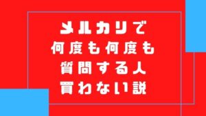 メルカリ 専用のお願い 専用出品のやり方は ルール上okなの 映えないえりかのぼうけん